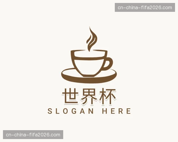 认识世界杯